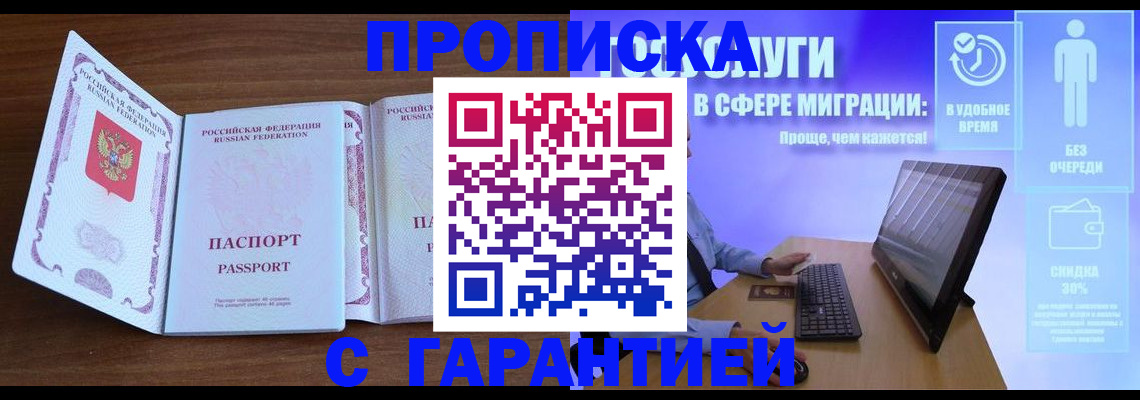 временная регистрация купить в Лабытнанги