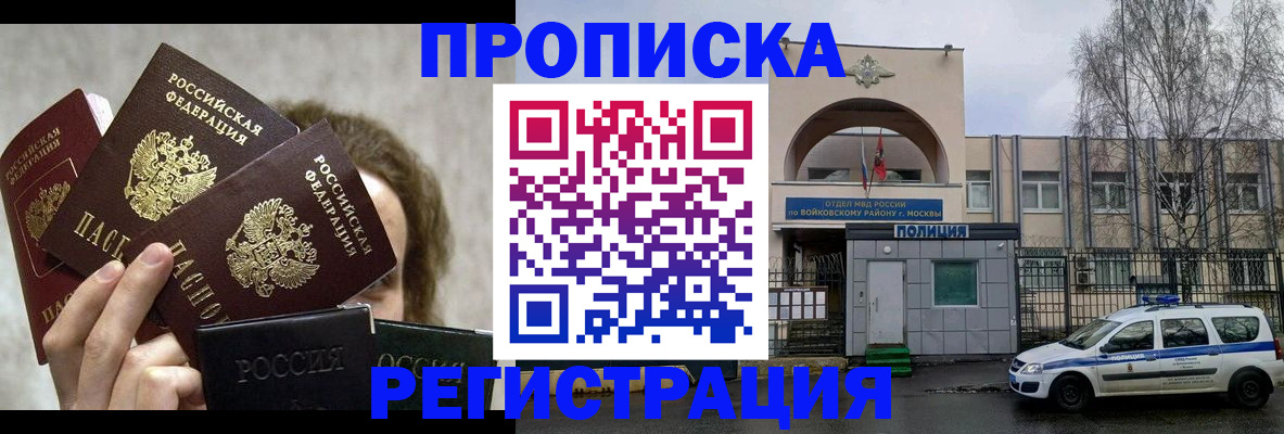 прописка в квартире в Лабытнанги