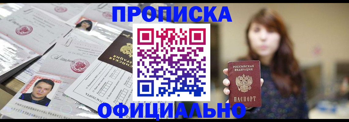 прописка гарантия в Лабытнанги