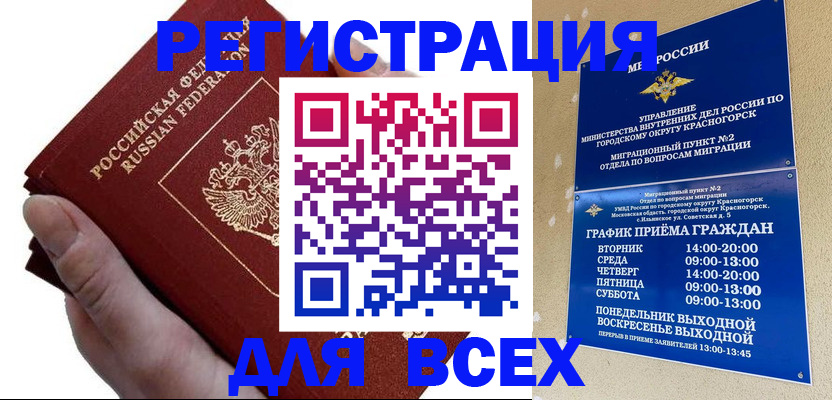 временная регистрация законно в Лабытнанги