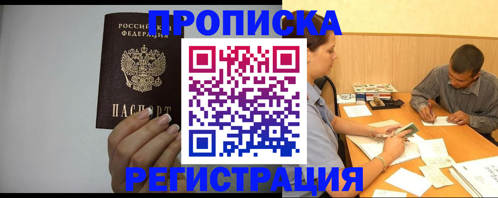 прописка иностранных граждан в Лабытнанги