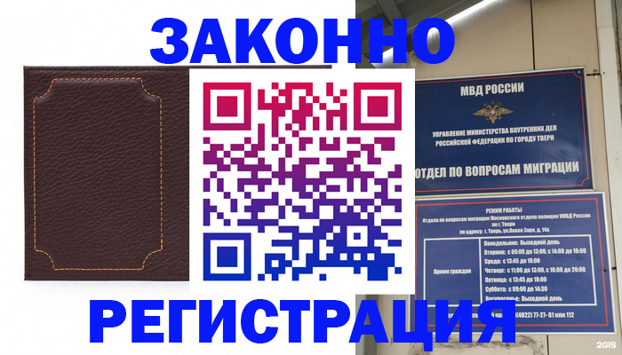 временная регистрация законно в Лабытнанги